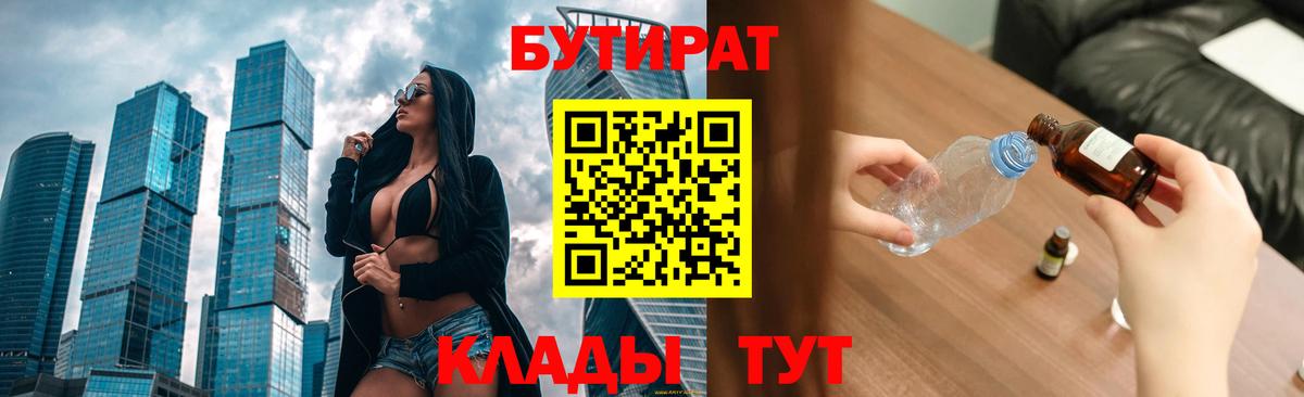 Бутират GHB  Бутират  Дзержинский  Вход с VPN 