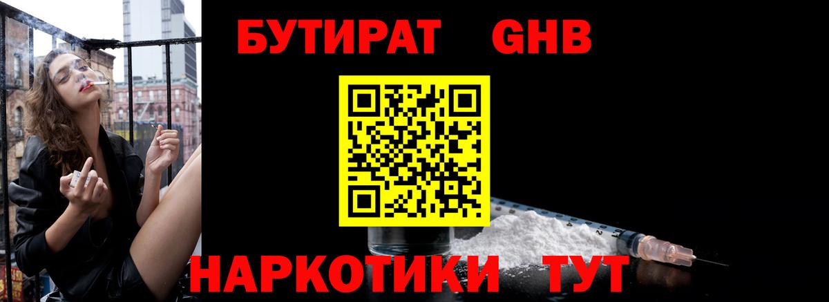 БУТИРАТ буратино Дзержинский