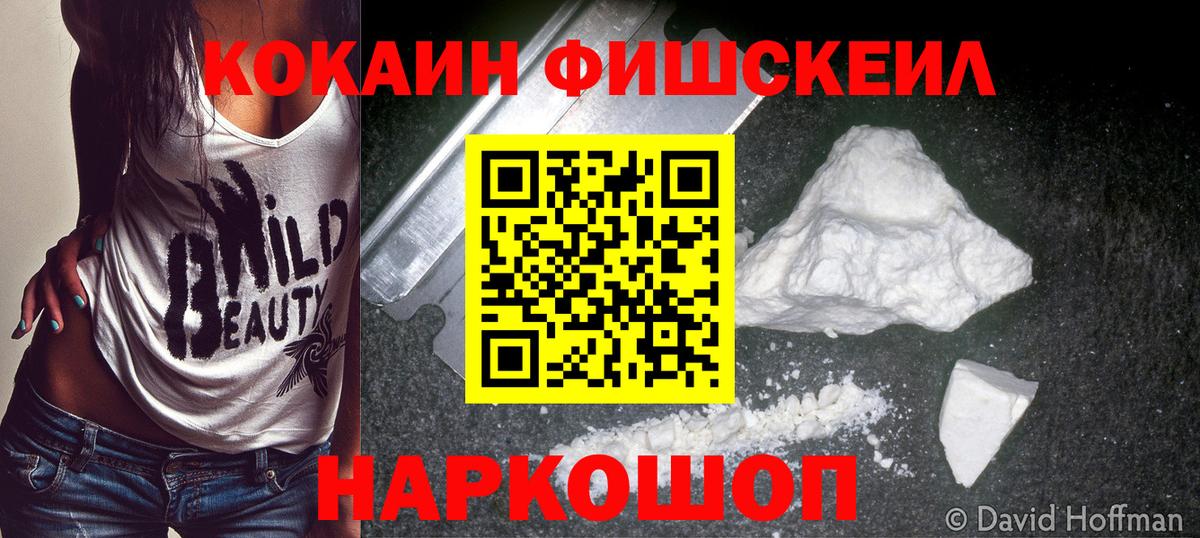 Дзержинский  COCAIN FishScale  Вход с VPN 