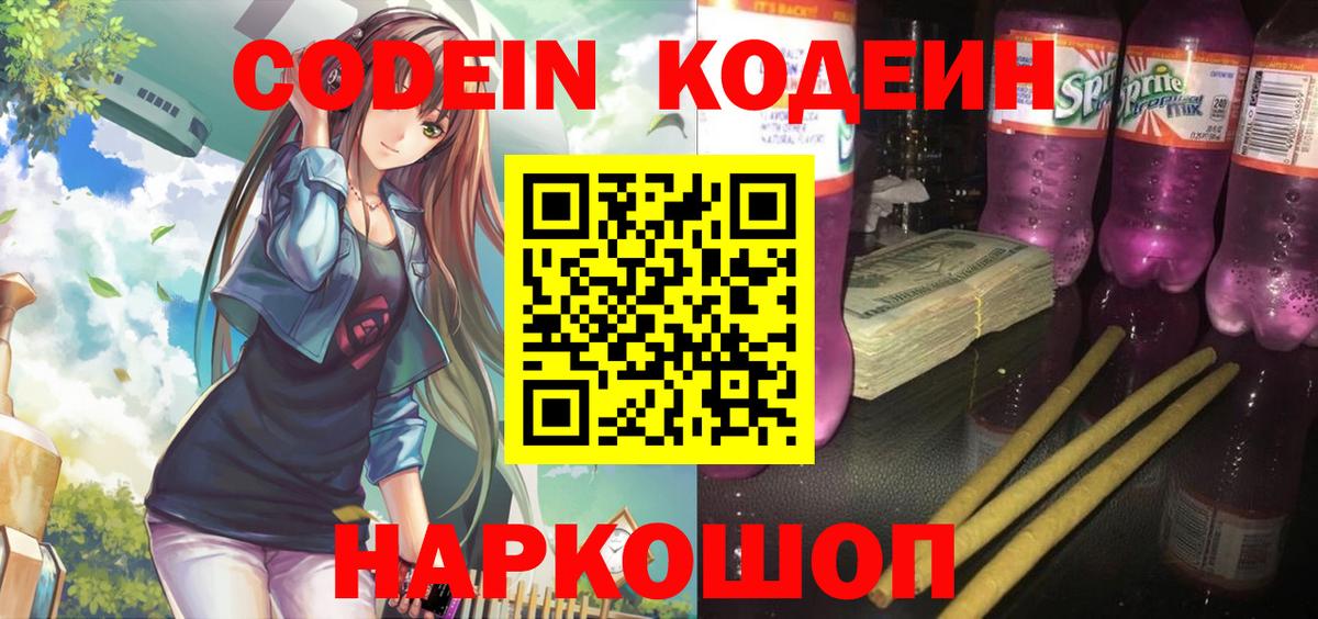Кодеиновый сироп Lean напиток Lean (лин) Дзержинский