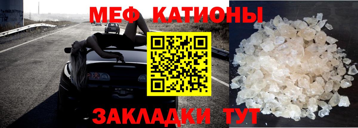 Меф мяу мяу Дзержинский