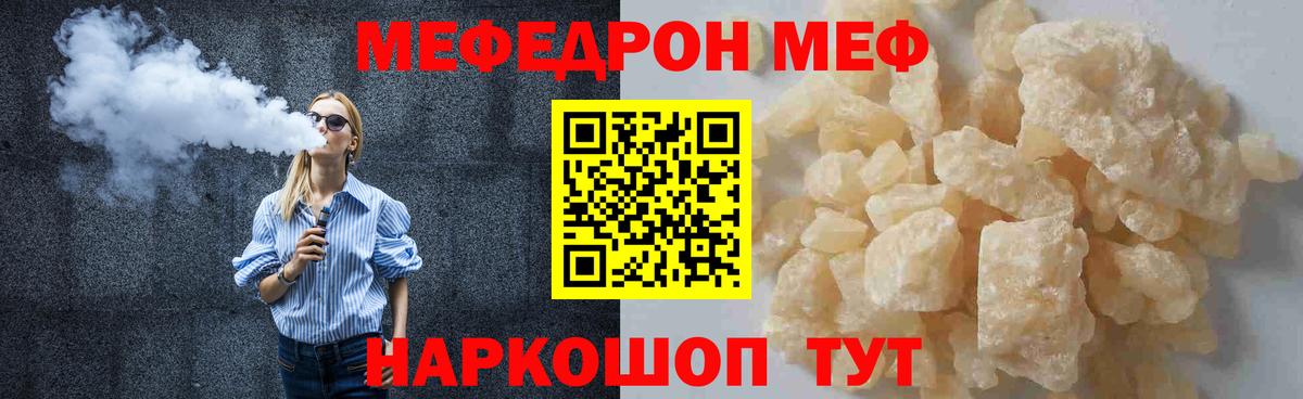 Меф  МЯУ-МЯУ кристаллы  Мефедрон  Дзержинский  Вход с VPN 