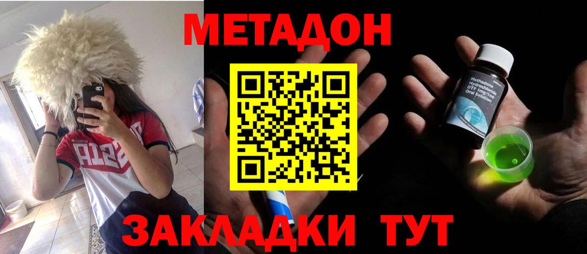 МЕТАДОН methadone  Вход с VPN  hydra ссылки  Дзержинский  Метадон methadone 