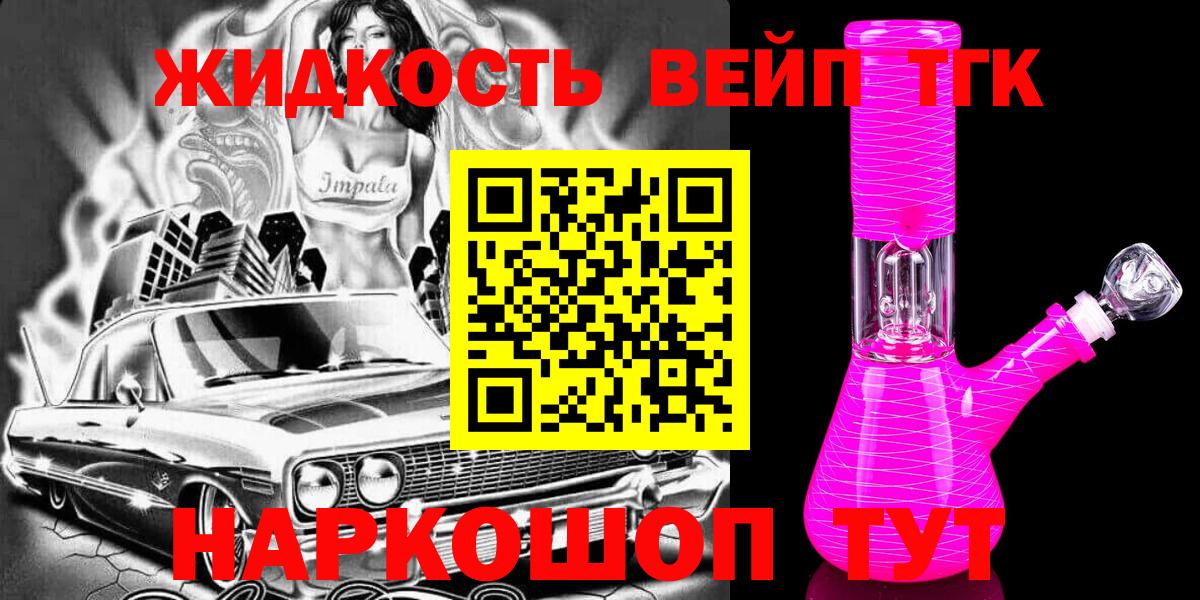 ТГК THC oil Дзержинский
