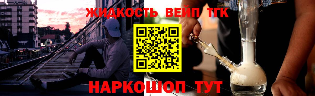 Дзержинский  Дистиллят ТГК жижа  Дистиллят ТГК вейп с тгк  Вход с VPN 